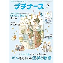 プチナース: 急性期実習マスターになる!/心電図の覚えかた/付録:周術期